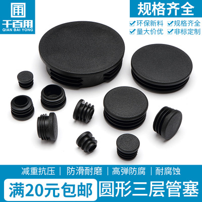 防割圆形管塞不锈钢内塞桌椅保护塞塑料脚塞家具脚垫圆形管封口塞|ru