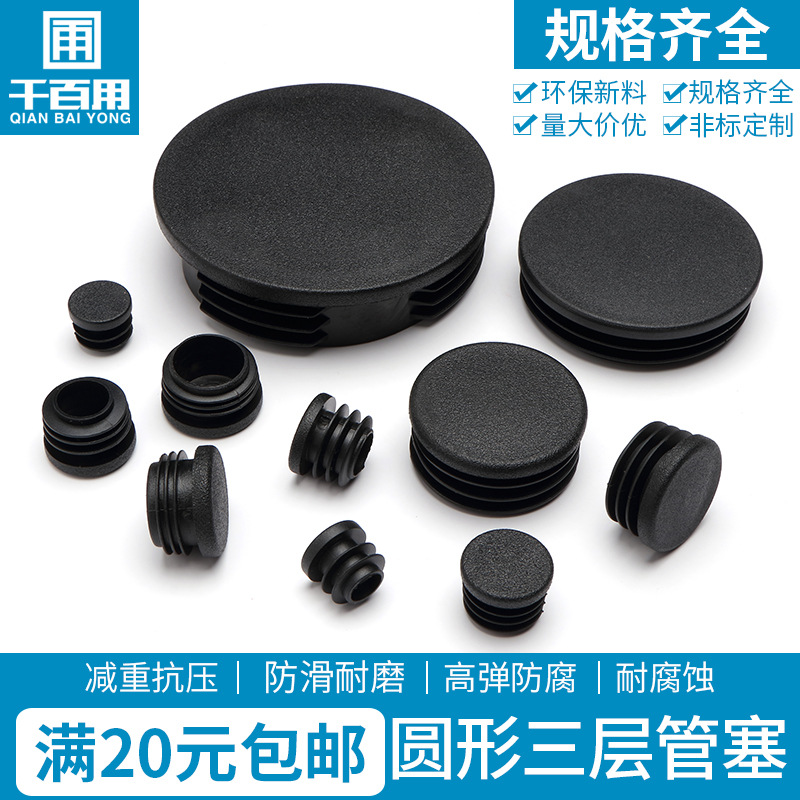 防割圆形管塞不锈钢内塞桌椅保护塞塑料脚塞家具脚垫圆形管封口塞|ru