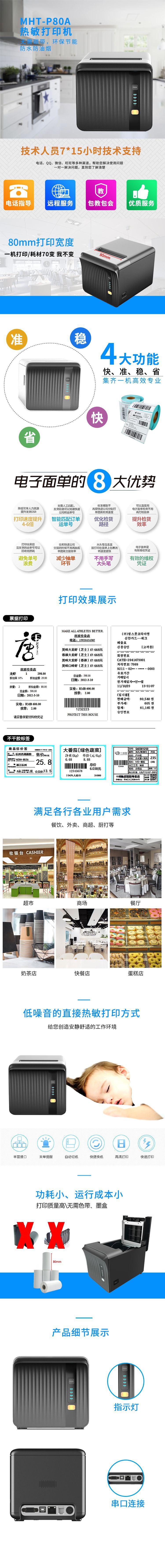 P80A详情页中性(1)