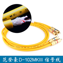 荷兰VDH/范登豪102MKIII 镀银RCA双莲花音频线发烧信号线CD功放线