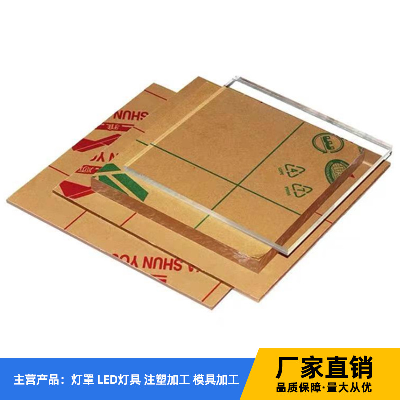 高透明亚克力板有机玻璃板pmma板透明塑料板透明防护隔离板定制