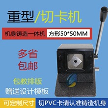 重型圆角名片切卡机 手动切名片机器 裁切机 PVC切卡机50*50mm