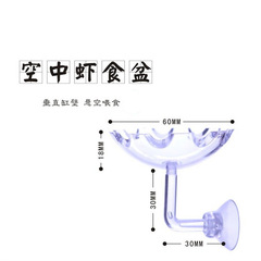 空中蝦食盆高透明亞克力水晶蝦食盆餵食杯吸盤餵食器懸浮餵食器