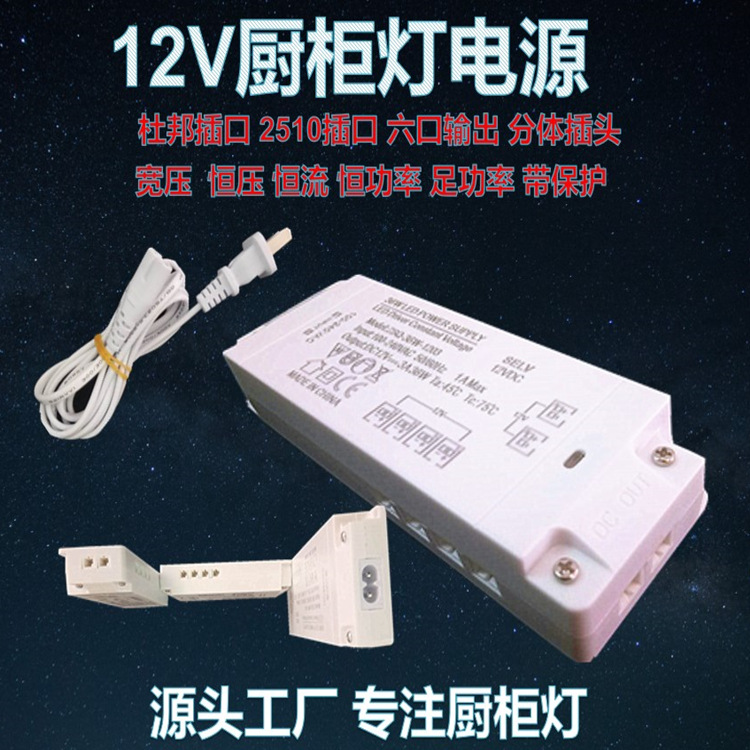12V衣柜灯电源0.5A1A2A3A4A5A杜邦接口2510接口12V恒压恒流恒功率