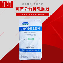 批发销售供应 可再分散性乳胶粉 粘结强度高 量大从优 欢迎订购