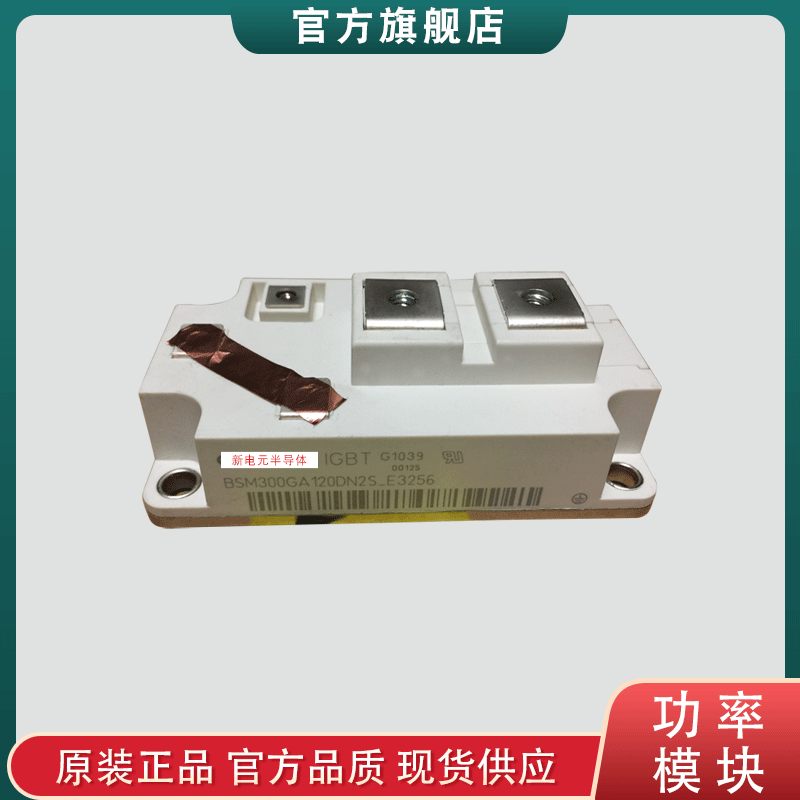 IGBT模块BSM200GA120DN2FS_E3256  BSM300GA120DN2FS_E3256功