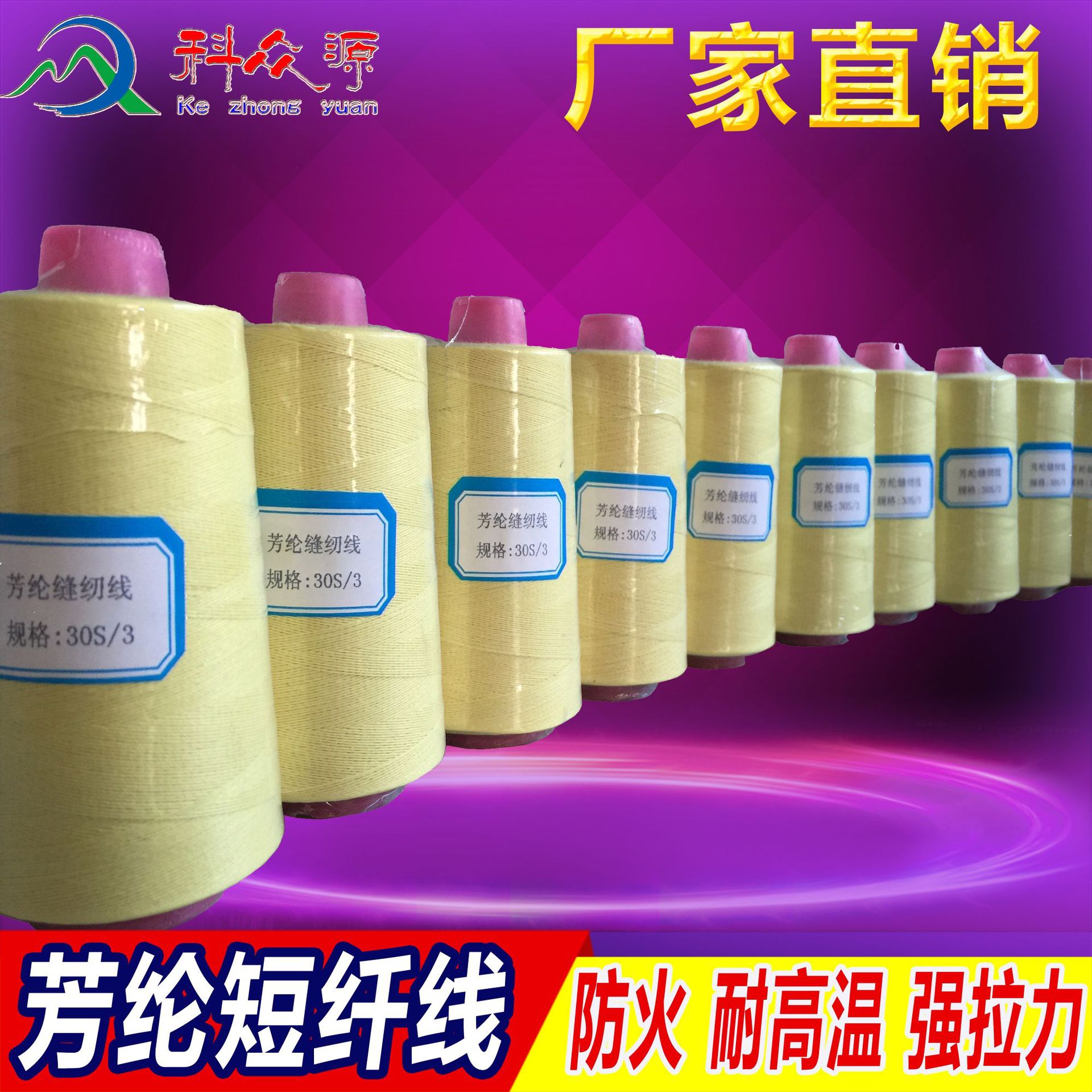 批发芳纶防火纱线对位芳纶短纤缝纫线阻燃耐磨耐高温防切割手套用