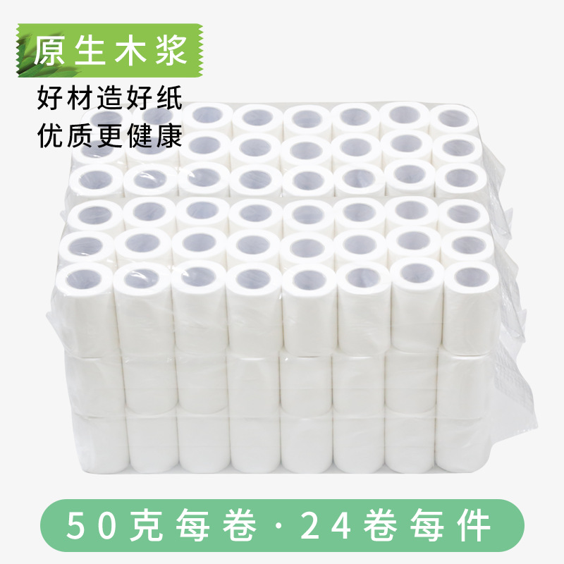 衛生紙提裝有芯卷紙酒店廁紙卷筒紙巾50克 80克 100克 110克包郵