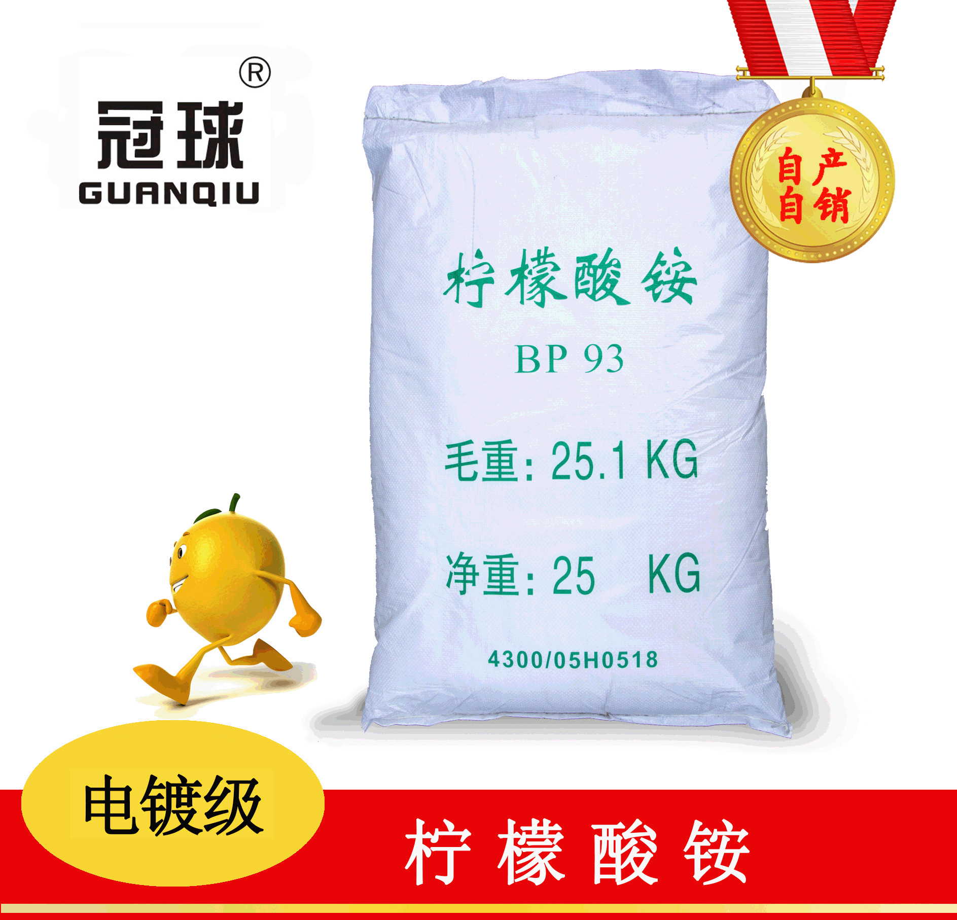 优惠供应柠檬酸铵电镀级 化工 生物化工  柠檬酸