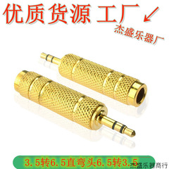 音頻轉接頭鍍金3.5轉6.5 6.5轉3.5 麥克風話筒耳機吉他轉換頭