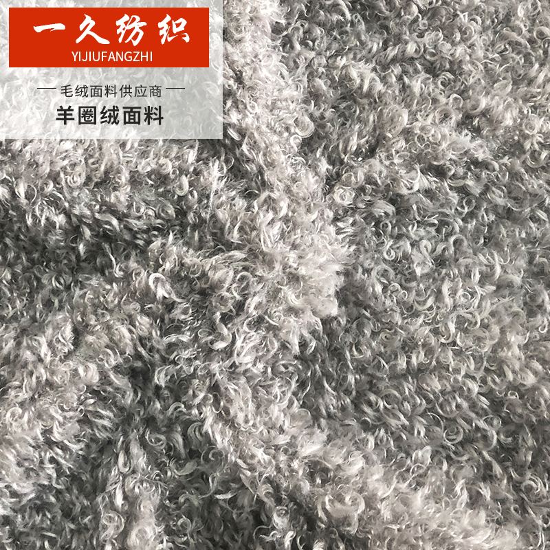 厂家供应羊圈绒毛绒面料 玩具服装家纺毛绒面料批发