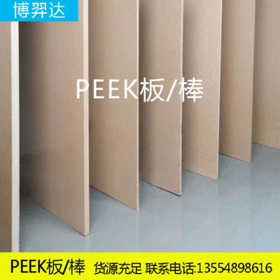 厂家直销本色peek管PVDF棒CPVC板黑色聚醚醚酮米黄色尼龙板peek板|ms