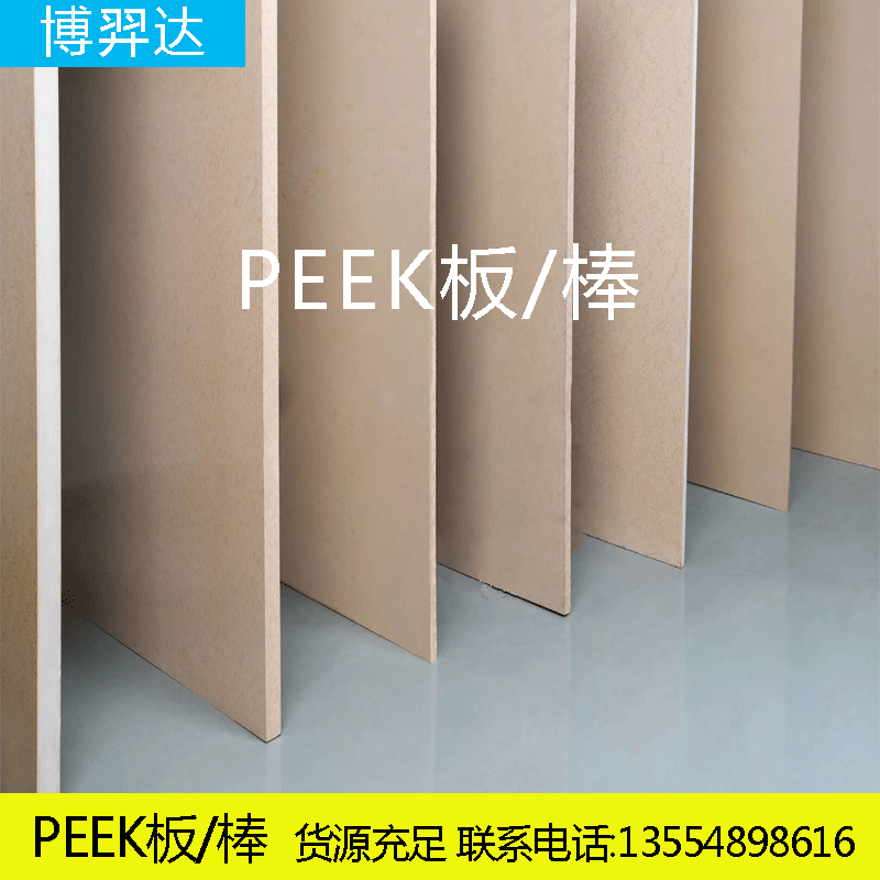 廠家直銷本色peek管PVDF棒CPVC板黑色聚醚醚酮米黃色尼龍板peek板