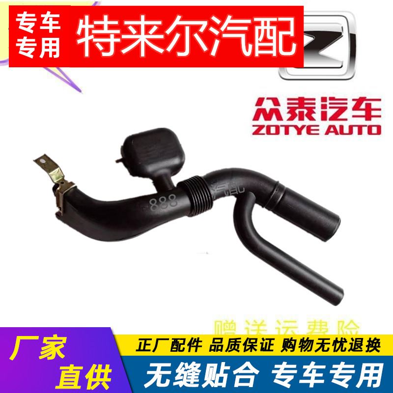 众泰5008空滤进气管空滤管众泰2008原装T200空气管众泰汽车进气管