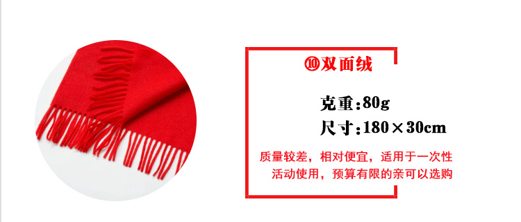 红围巾定制年会红围巾礼品中国红大红色围脖订做印字刺绣logo围巾详情10