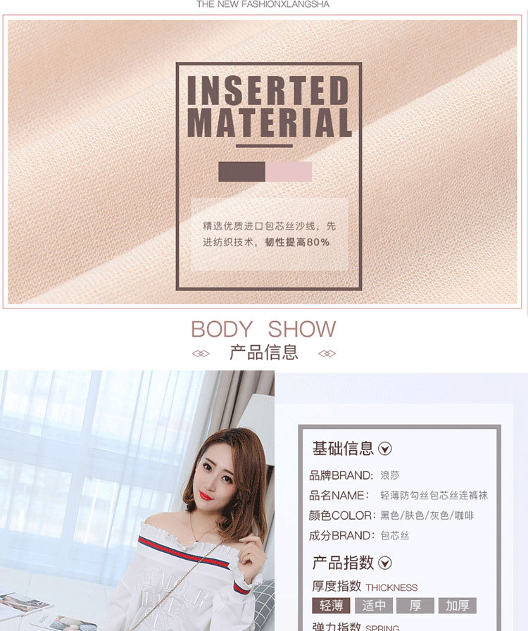 浪莎超薄丝袜_03