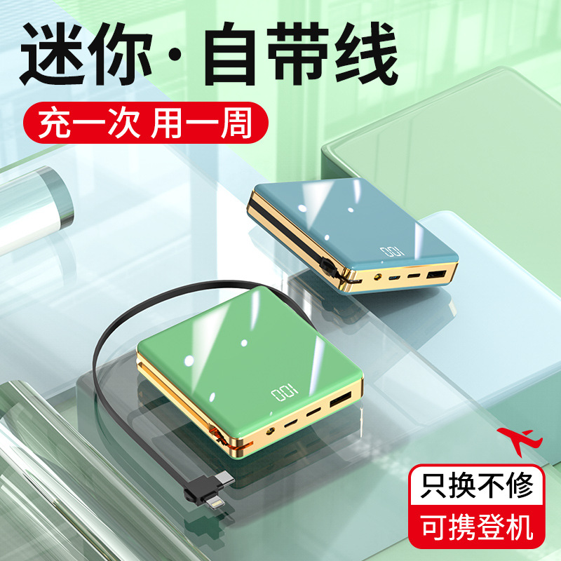 方形电镀彩色迷你自带线带数显充电宝电商薄款一线多用可一件代发
