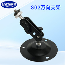 302B手拧折叠加厚喷漆黑色万向监控室内支架 摄像头吊装壁装支架