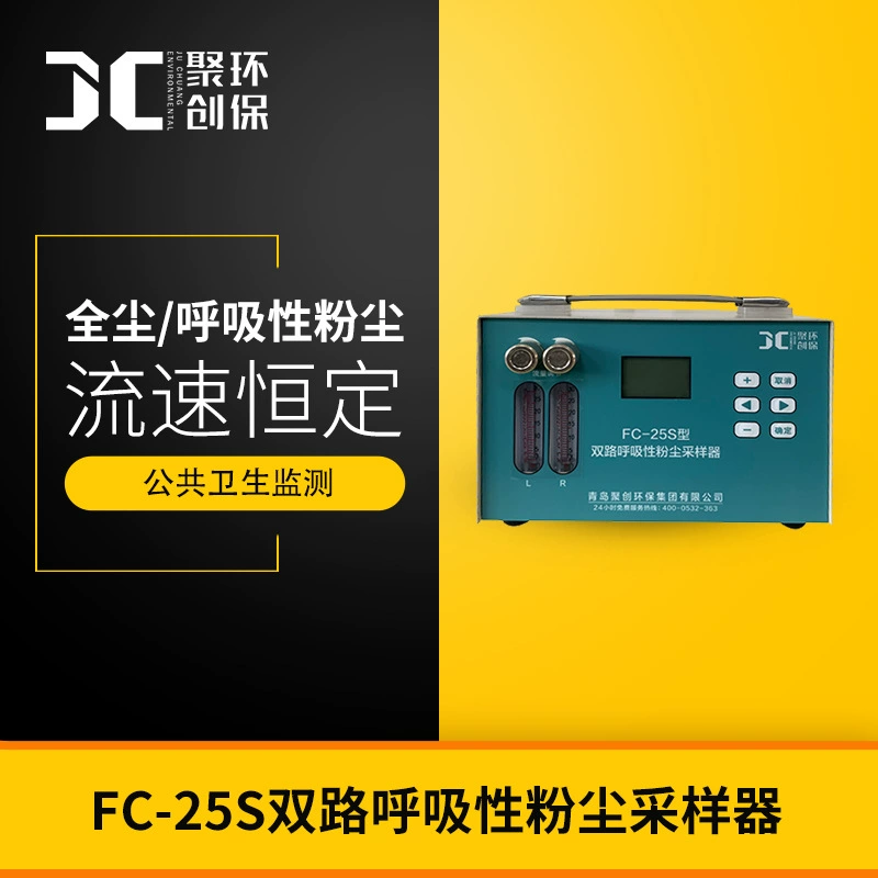 Двухканальный пробоотборник дыхательной пыли FC-25S расход пластинчатого насоса постоянное дыхание пыли полное измерение пыли