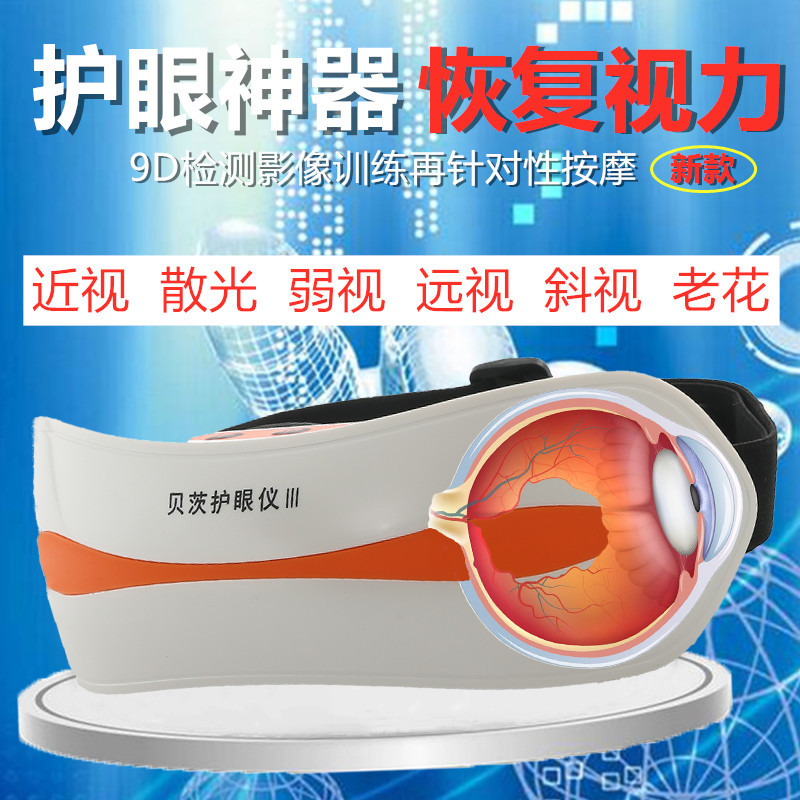 9D眼部按摩仪器视力恢复治近视散光矫正眼睛缓解疲劳护眼神器|ms