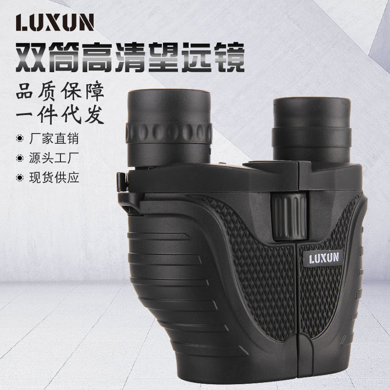 LUXUN 8-20X25双筒望远镜变倍小保罗 高清高倍微光夜视户外望远镜