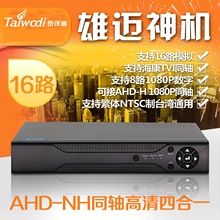 AHD-NH TVIͬS1080PWjO16·DVRӲPCNVRһ