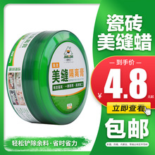 瓷砖美缝蜡美缝剂施工工具仿古瓷砖清理蜡清洁隔离膏腊化工建筑用