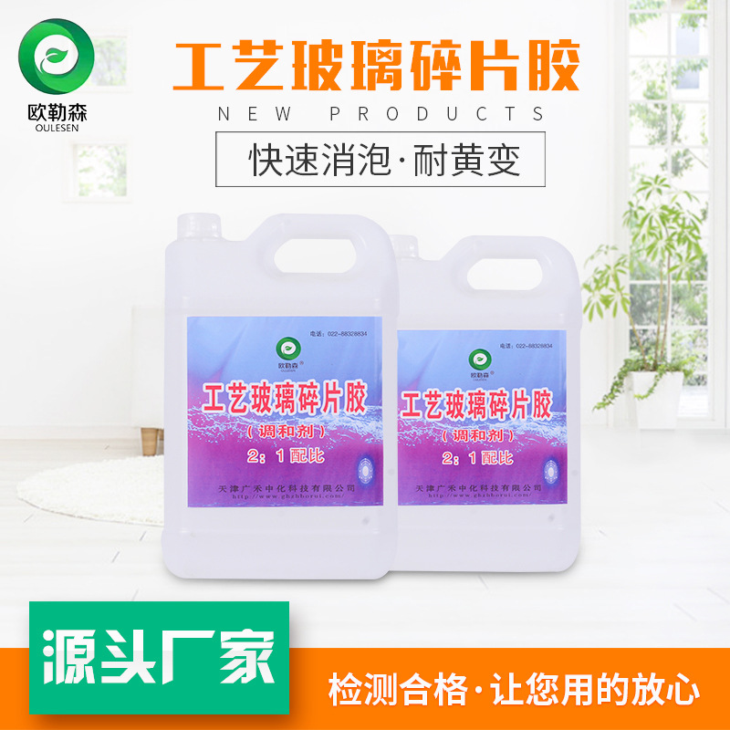 廠家直銷歐勒森 中空門專用晶鑽膠 工藝玻璃碎片ab膠 玻璃碎片膠