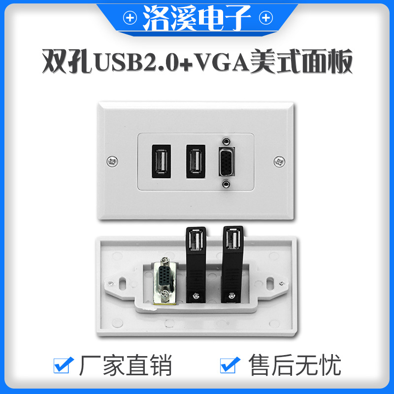 双孔USB2.0+VGA美式面板