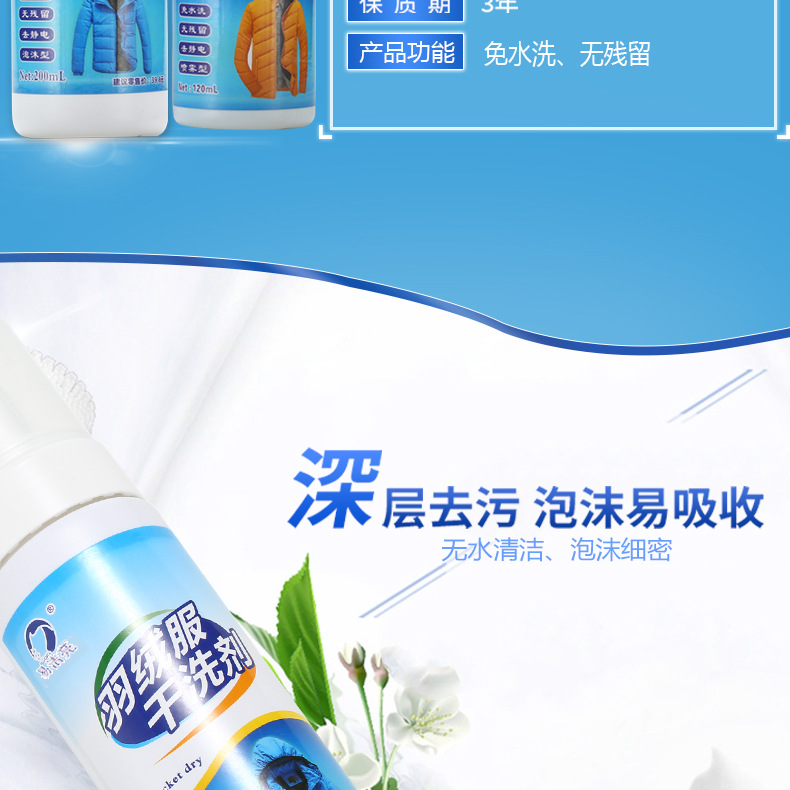 羽绒服干洗剂详情新_06