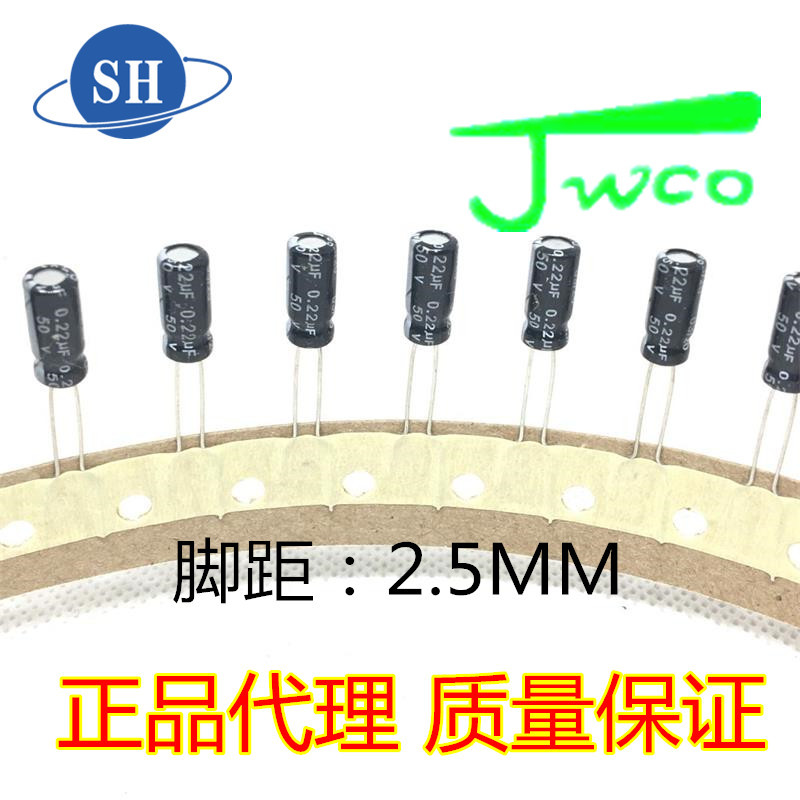 编带铝电解电容 JWCO佳维诚 环保 正品 盒装 直插原装 50V 0.22UF