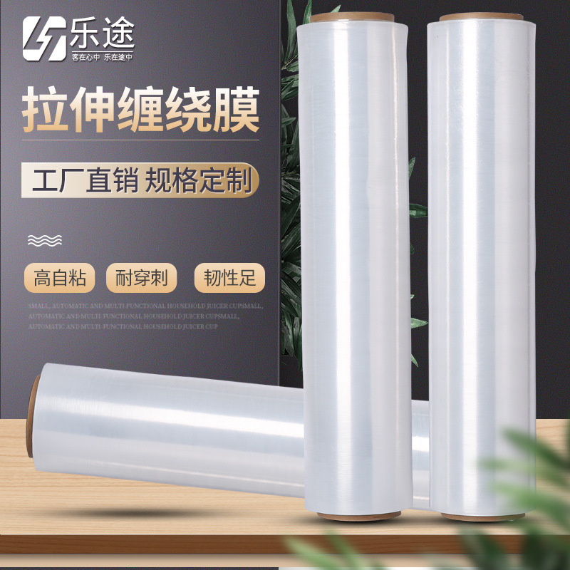缠绕膜宽50cm打包拉伸膜pe薄膜拉升膜工业保鲜膜嫁接膜机用缠绕膜