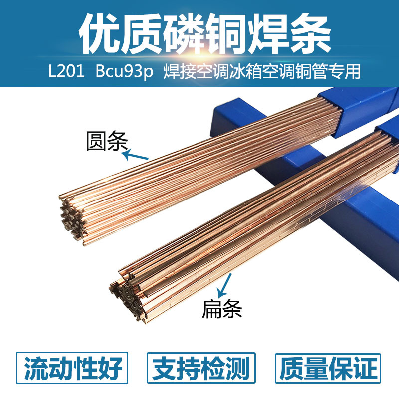 磷銅焊條詳情1