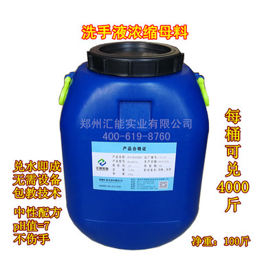 concentrate Liquid soap Masterbatch Vat bulk Liquid soap raw material Adult Education technology Liquid soap formula