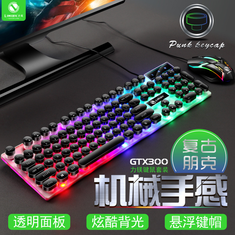 力镁gtx300机械手感朋克复古游戏发光防水键盘鼠标套装电脑笔记本