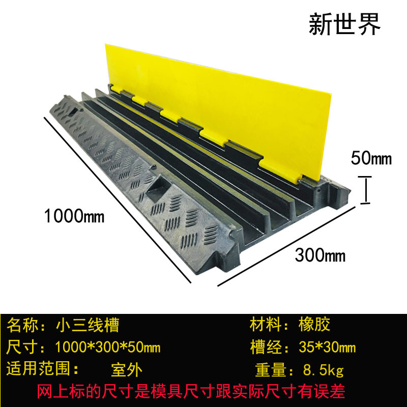 新款小三线槽