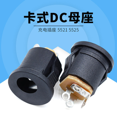 Manufactor Direct selling direct source socket Cassette DC-022A Charging socket 5.5*2.1 5525 Vertical embedded