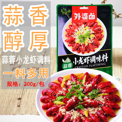 外婆卤200g蒜蓉小龙虾调味料烧烤家用炒菜烤鱼调料包海鲜调味酱料