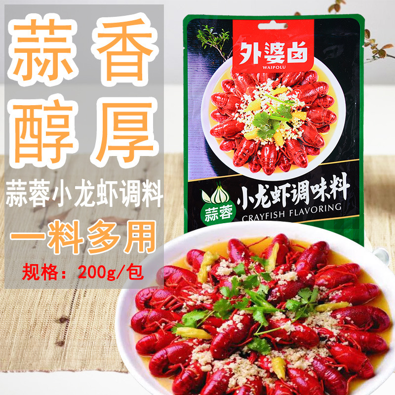 外婆卤200g蒜蓉小龙虾调味料烧烤家用炒菜烤鱼调料包海鲜调味酱料