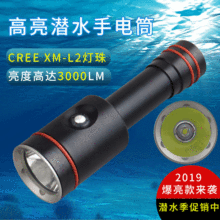 L2潜水手电筒 LED户外远射防水18650锂电池手电筒