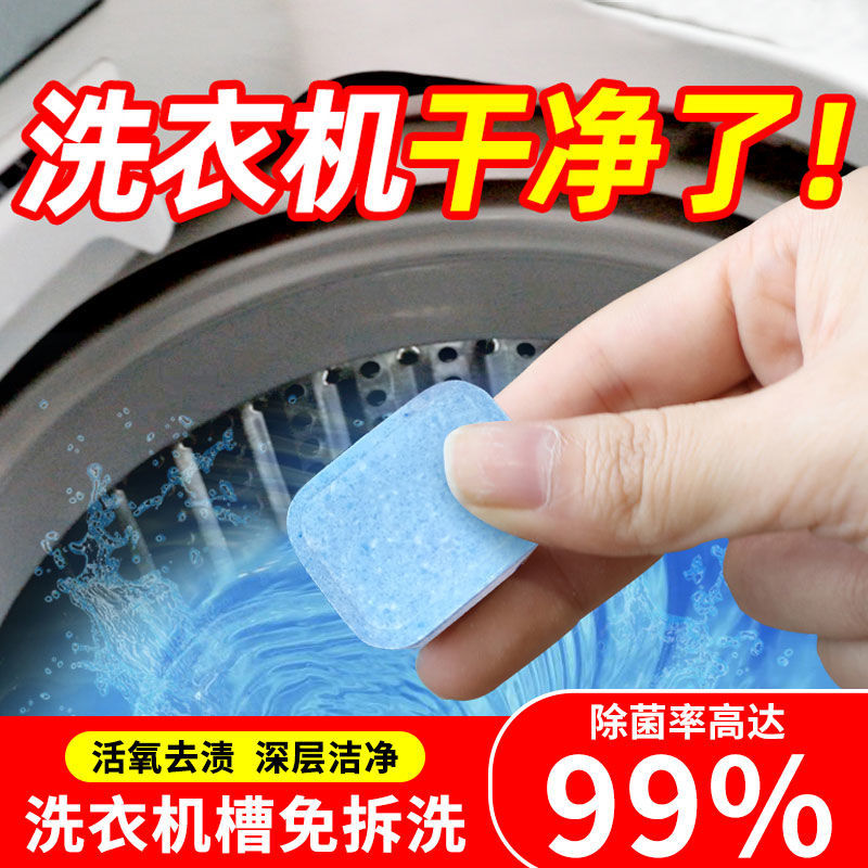 特价包邮10片装】 洗衣机槽清洗剂全自动清洁泡腾片杀菌消毒除垢|ru