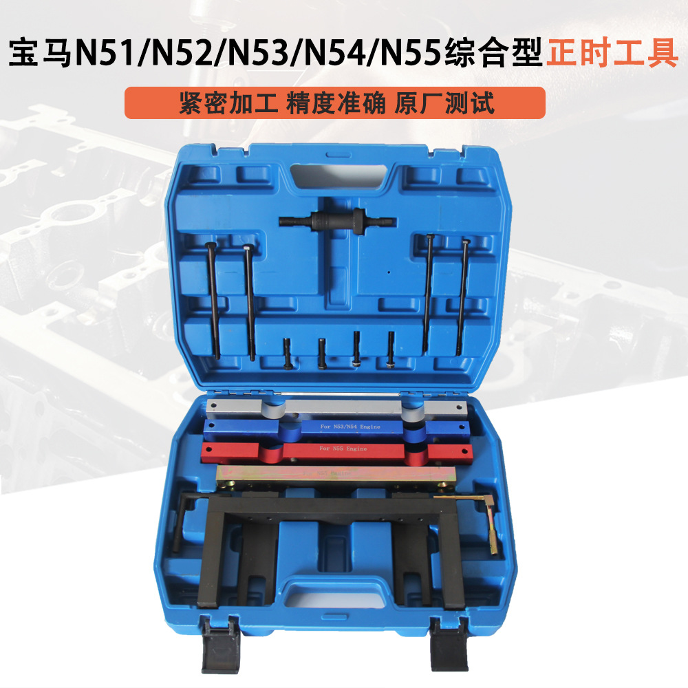 保力源宝马N51/52/53/54/55固定曲轴凸轮轴专用正时工具组套