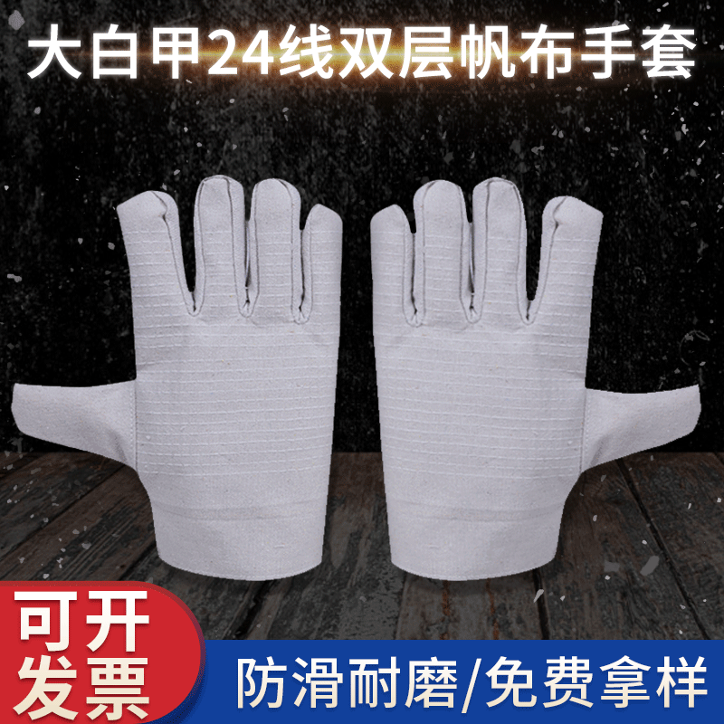 厂家批发加厚隔热白色帆布劳保手套白甲24线棉布防护双层帆布手套