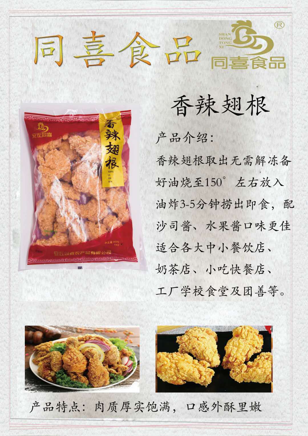 安丘同喜农产品有限公司