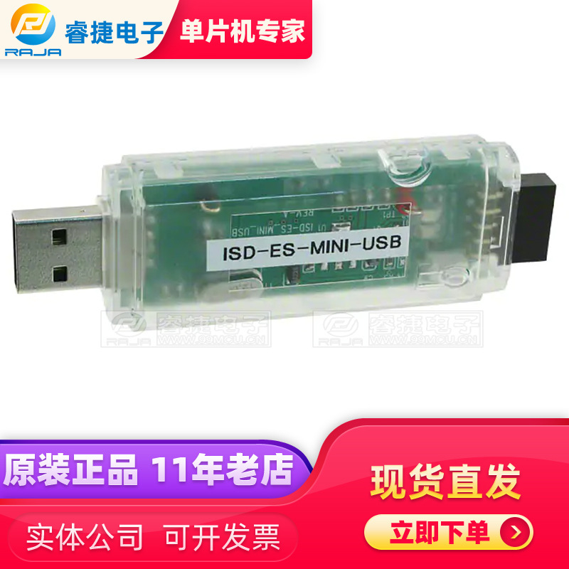 ISD-ES_MINI_USB USB IN-CIRCUIT PROGRAMMER 在线调试器 原装