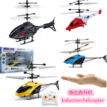 遥控感应直升机感应飞行器 儿童飞机 双模悬浮飞行玩具工厂批发