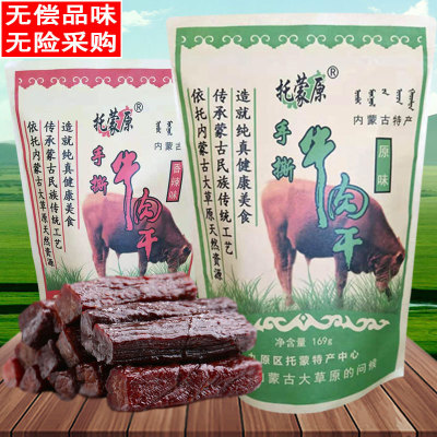 风干牛肉内蒙古牛肉干手撕真空包装食品169g肉类加工休闲熟食批发|ms