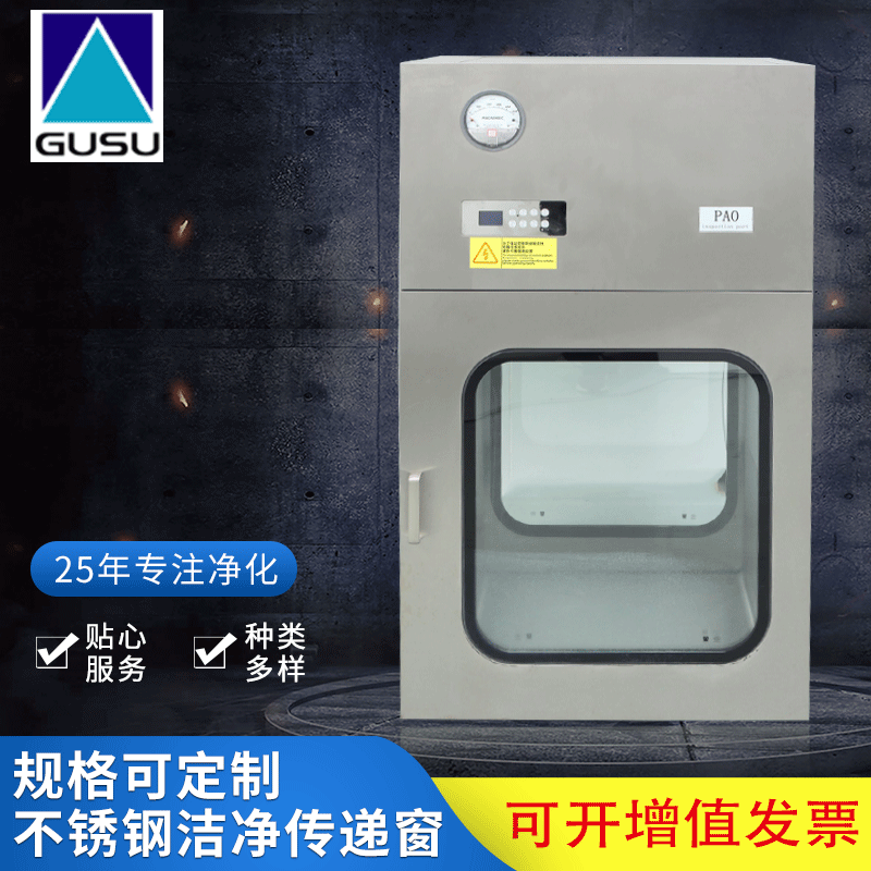 厂家供应洁净传递窗落地式不锈钢机械互锁式传递柜连锁传递窗现货