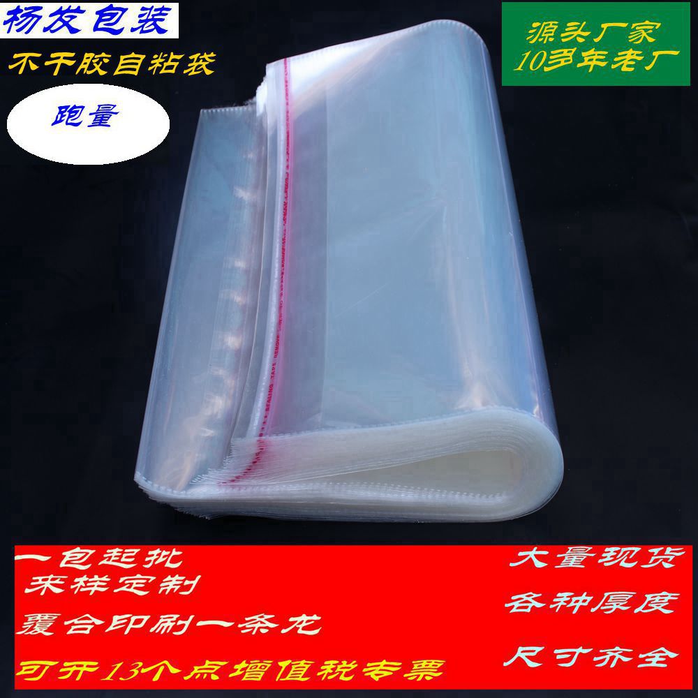厂家现货现货opp自粘袋 透明塑料包装袋服装袋口罩袋彩印LOGO定制|ms