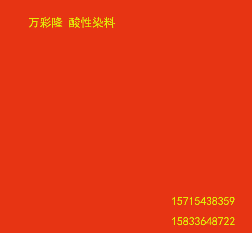 派拉丁金属络合橙GEN Palatin ORANGE GEN  Doroxan Orange GEN